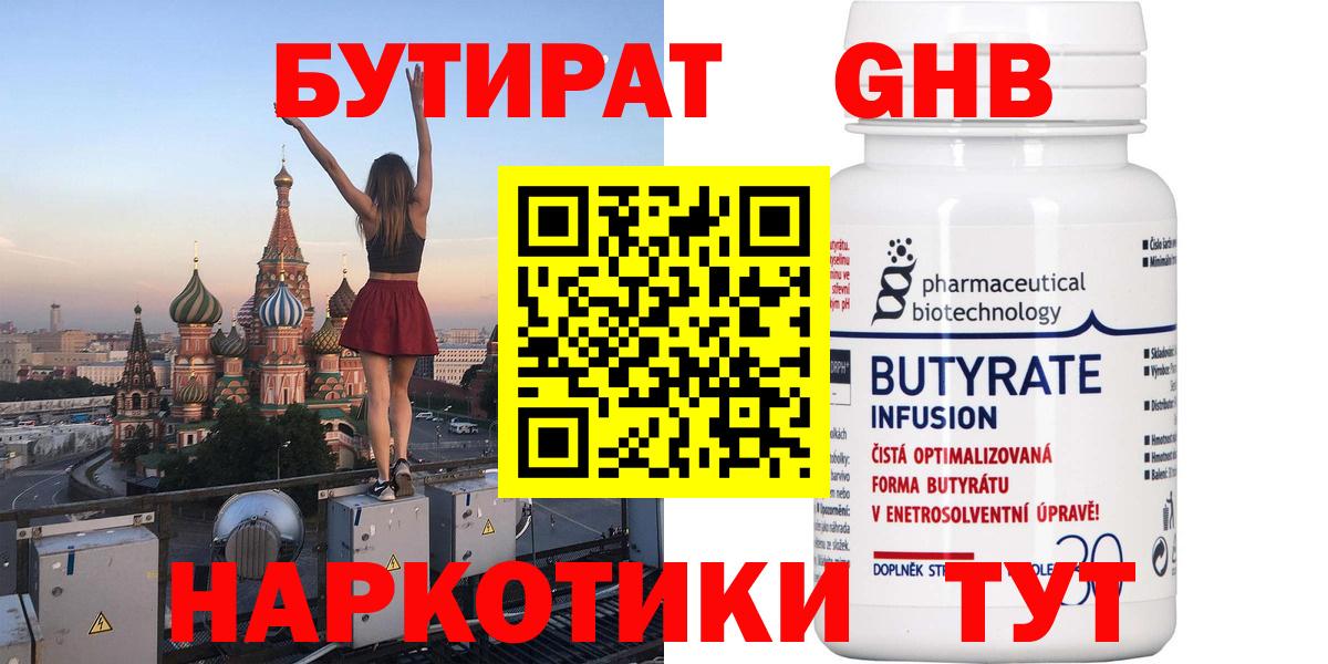 Бутират BDO  Вход с VPN  Дальнегорск 