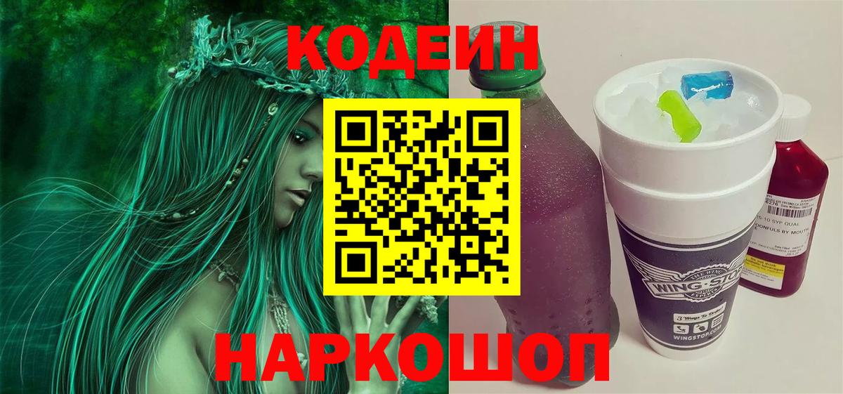Дальнегорск  Codein напиток Lean (лин)  Вход с VPN 