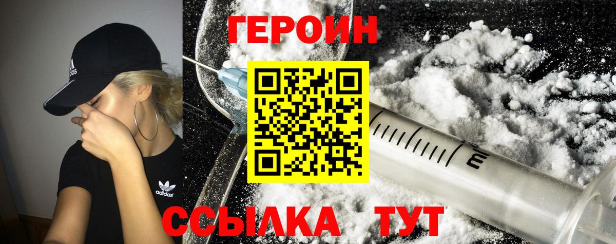 Героин Heroin Дальнегорск