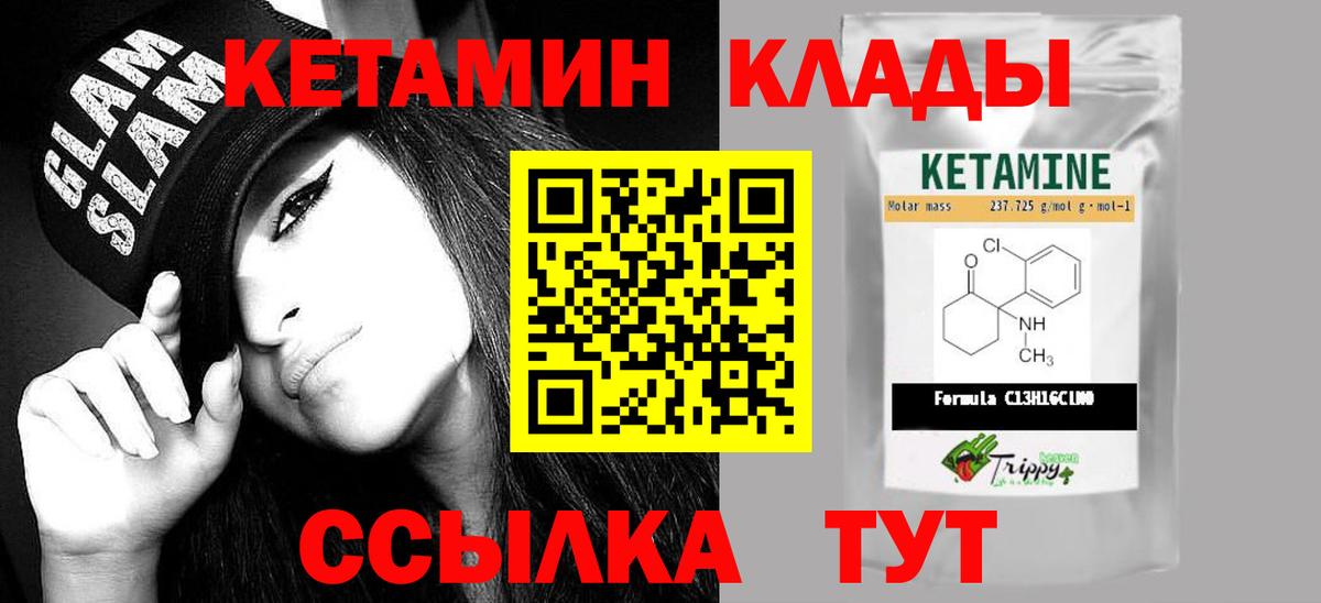 Дальнегорск  КЕТАМИН VHQ  Кетамин ketamine  Вход с VPN 