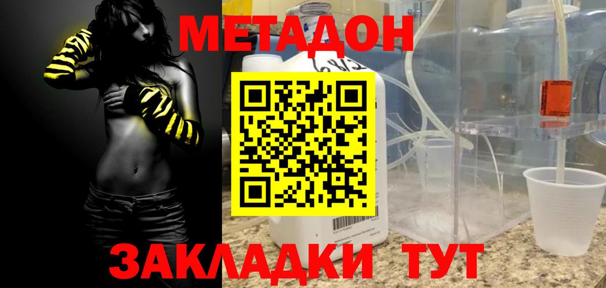 Дальнегорск  МЕТАДОН белоснежный  Вход с VPN 