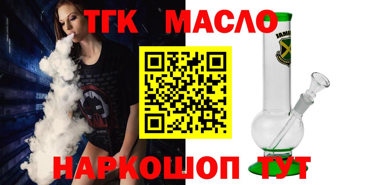 ТГК Wax  продажа наркотиков  Дальнегорск  Вход с VPN 